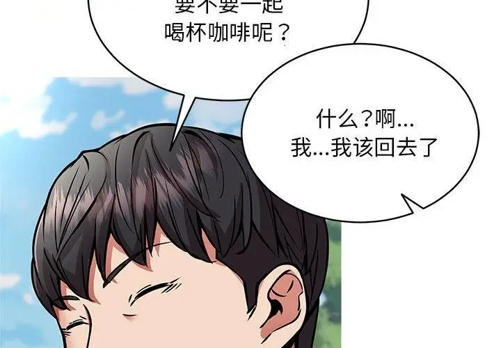 漫画《新都市外卖员》第41话第4张图
