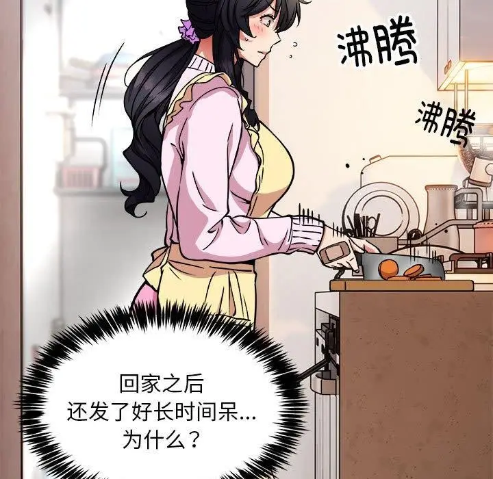 漫画《新都市外卖员》第41话第42张图