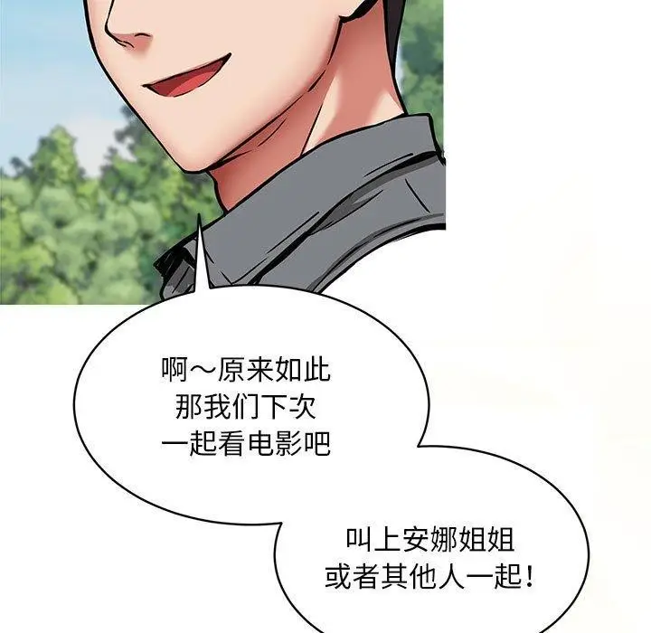 漫画《新都市外卖员》第41话第5张图