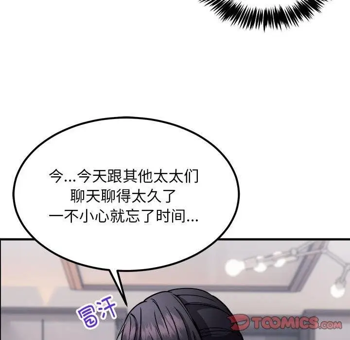 漫画《新都市外卖员》第41话第57张图
