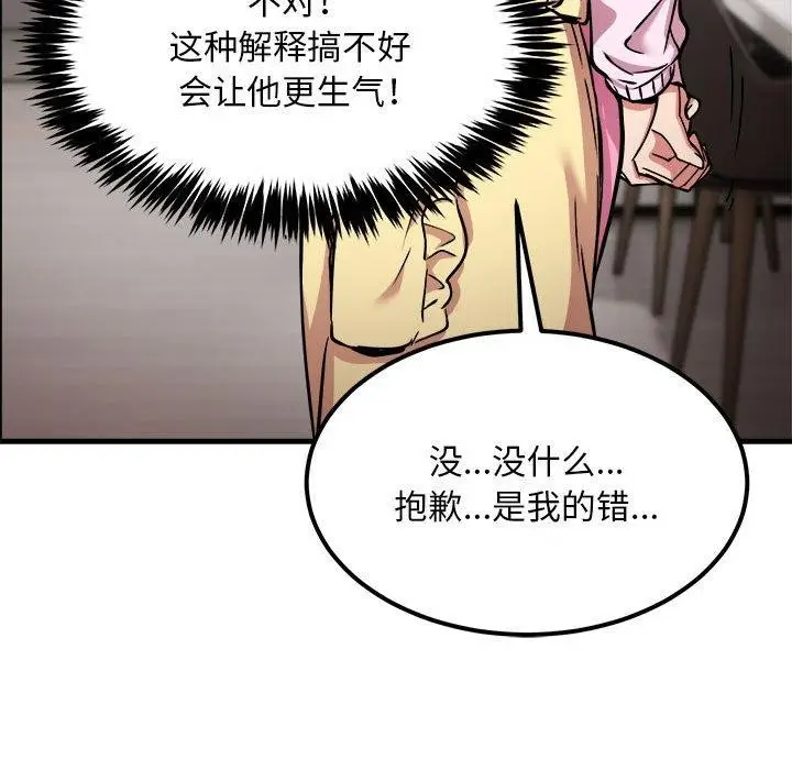 漫画《新都市外卖员》第41话第59张图