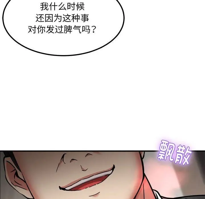 漫画《新都市外卖员》第41话第69张图