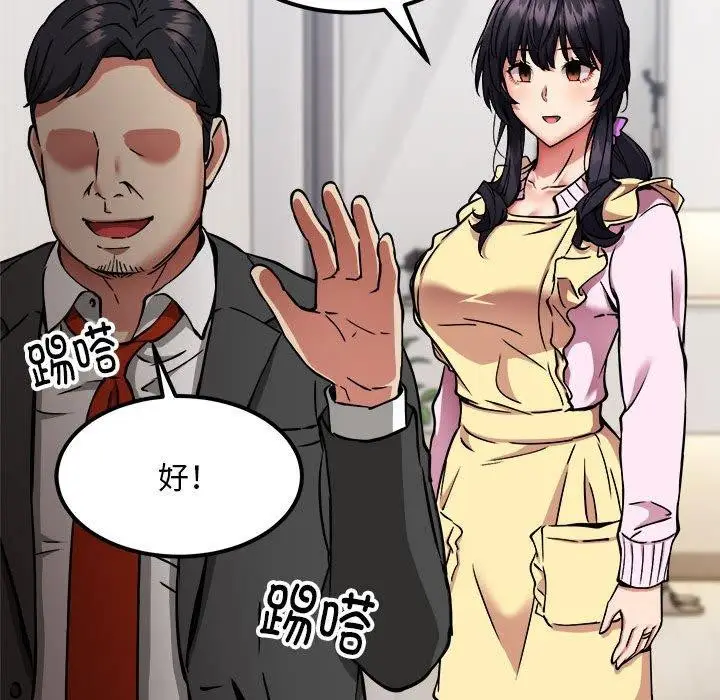 漫画《新都市外卖员》第41话第73张图