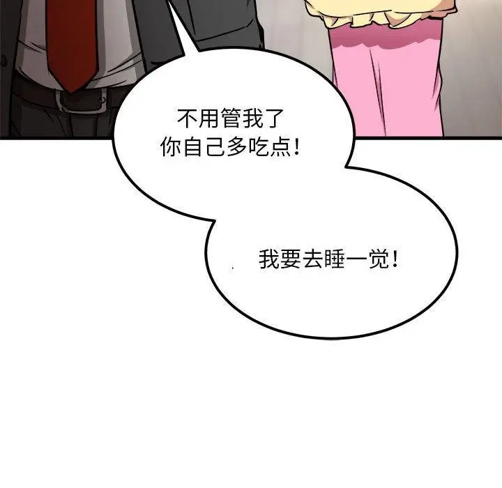 漫画《新都市外卖员》第41话第74张图