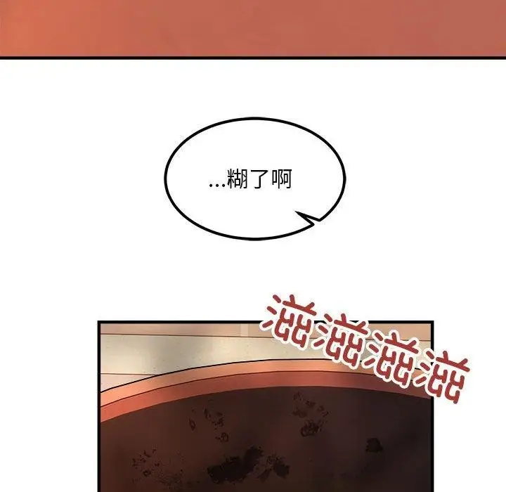漫画《新都市外卖员》第41话第77张图