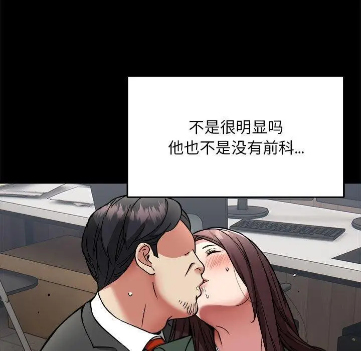 漫画《新都市外卖员》第41话第86张图