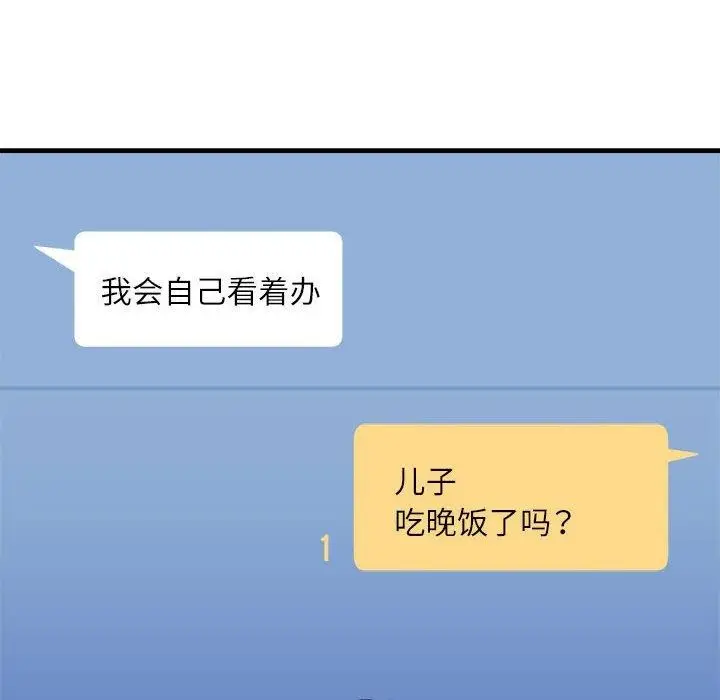 漫画《新都市外卖员》第41话第98张图