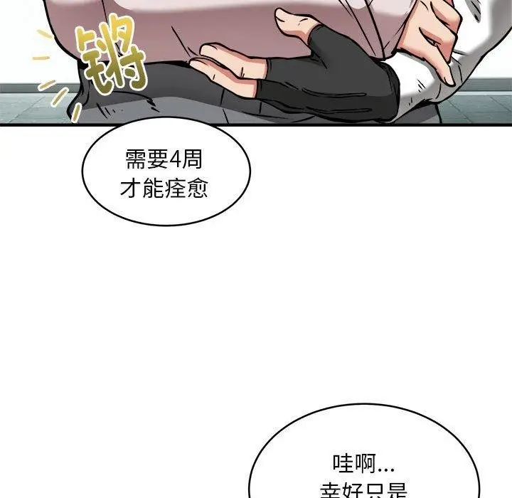 漫画《新都市外卖员》第42话第107张图
