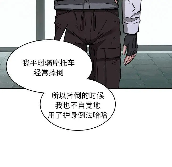 漫画《新都市外卖员》第42话第109张图