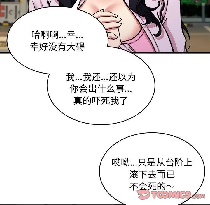 漫画《新都市外卖员》第42话第111张图