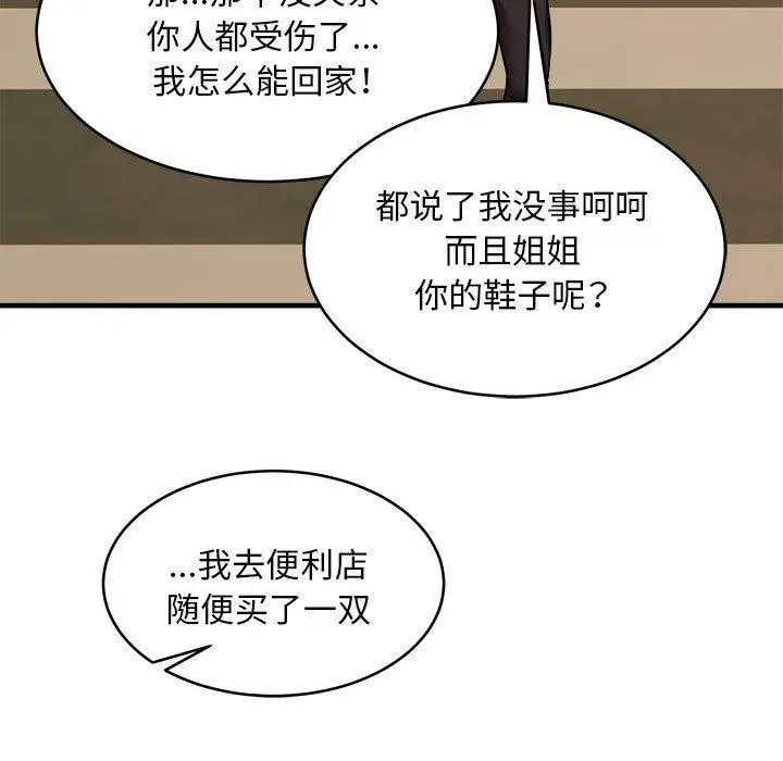 漫画《新都市外卖员》第42话第115张图