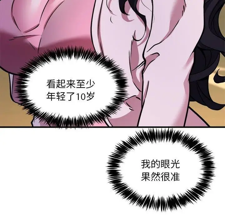 漫画《新都市外卖员》第42话第119张图