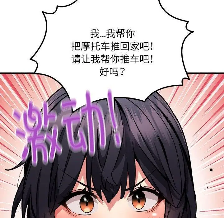 漫画《新都市外卖员》第42话第124张图