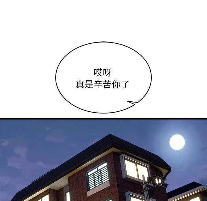 漫画《新都市外卖员》第42话第132张图