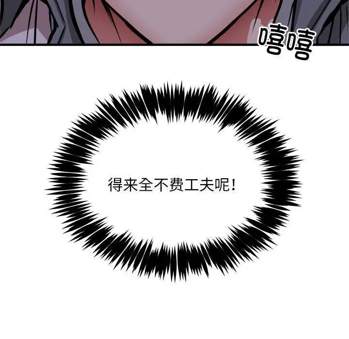 漫画《新都市外卖员》第42话第145张图