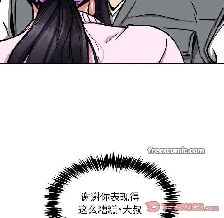 漫画《新都市外卖员》第42话第15张图