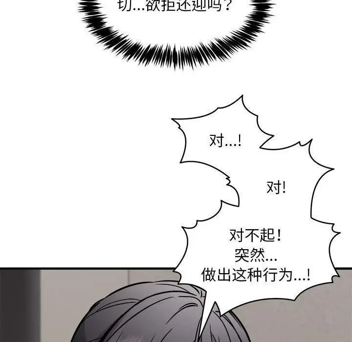 漫画《新都市外卖员》第42话第20张图