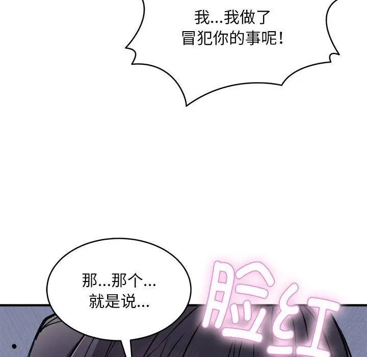 漫画《新都市外卖员》第42话第22张图