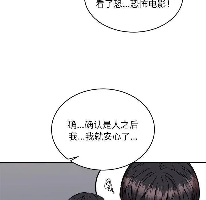 漫画《新都市外卖员》第42话第24张图