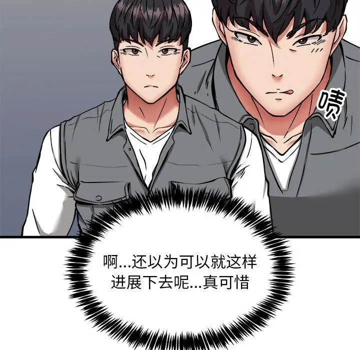 漫画《新都市外卖员》第42话第25张图