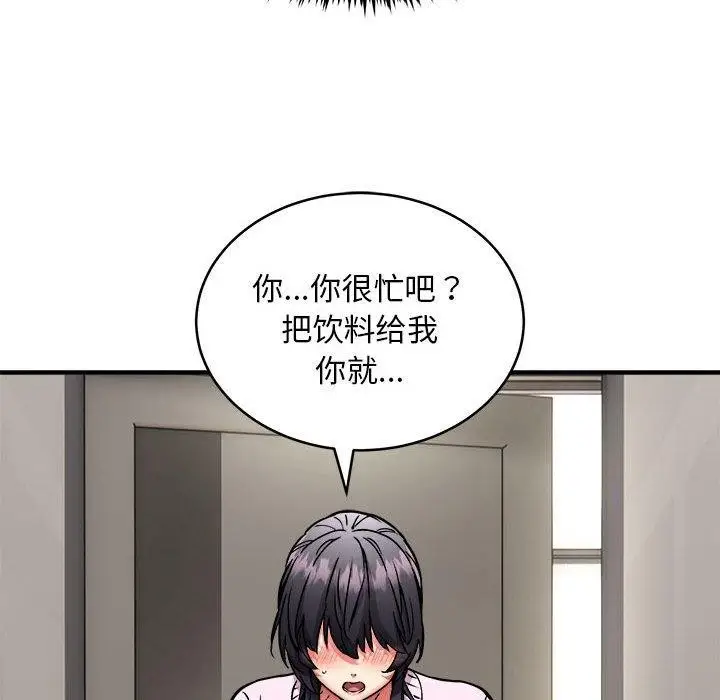漫画《新都市外卖员》第42话第26张图