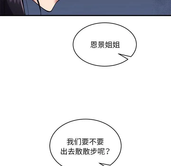 漫画《新都市外卖员》第42话第34张图
