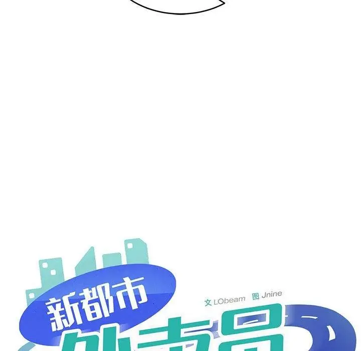 漫画《新都市外卖员》第42话第35张图