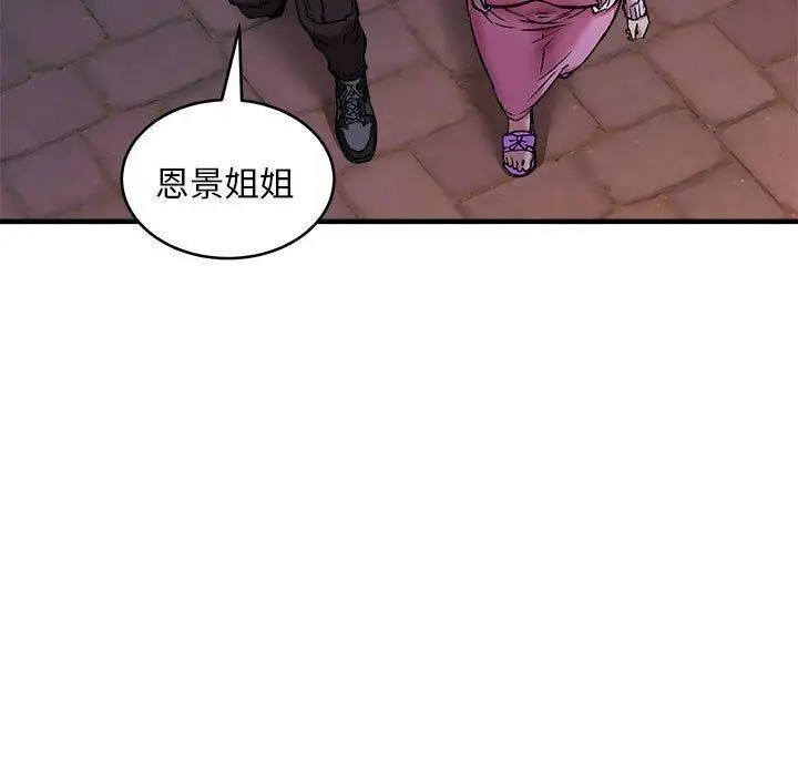 漫画《新都市外卖员》第42话第50张图