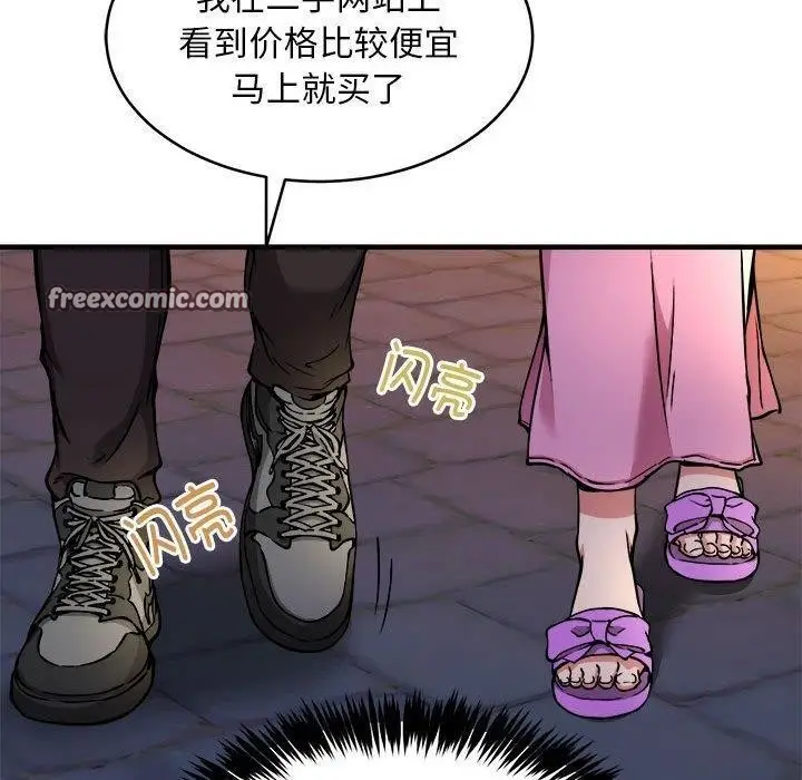 漫画《新都市外卖员》第42话第60张图