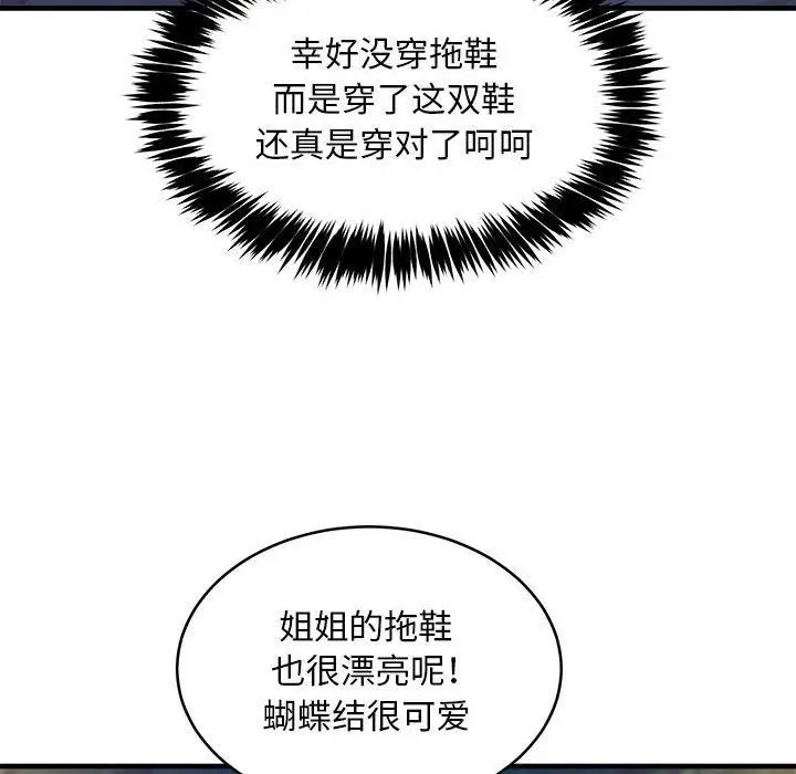 漫画《新都市外卖员》第42话第61张图