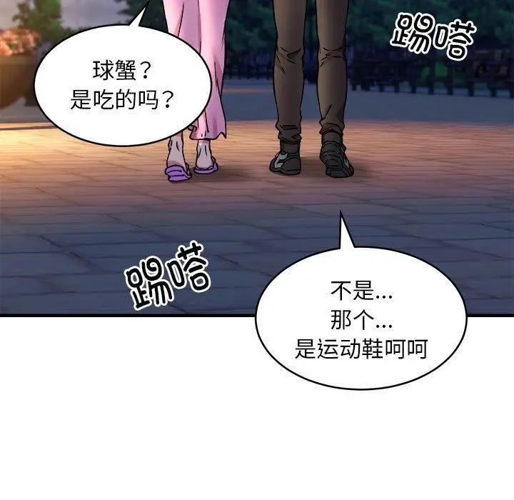 漫画《新都市外卖员》第42话第68张图