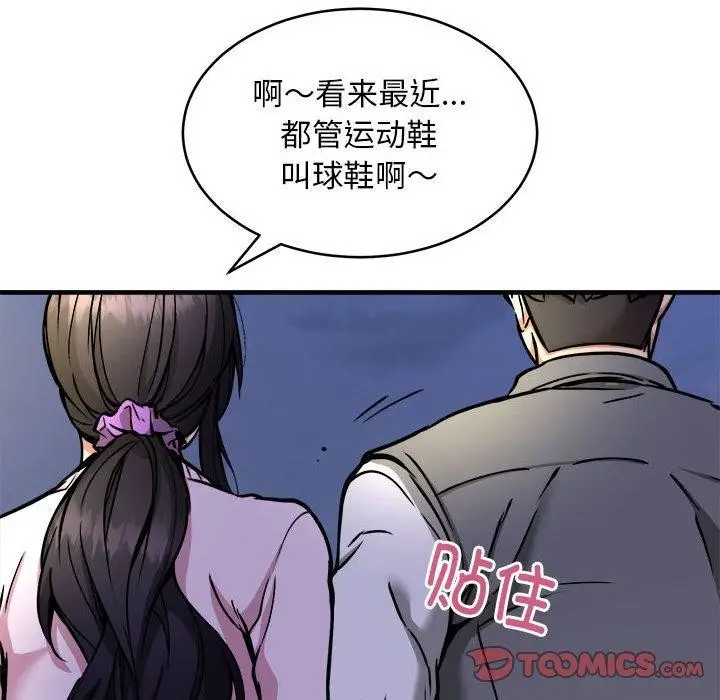 漫画《新都市外卖员》第42话第69张图
