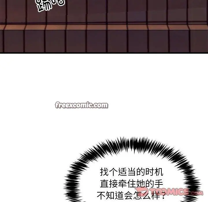 漫画《新都市外卖员》第42话第75张图