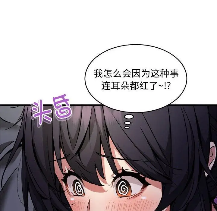 漫画《新都市外卖员》第42话第78张图