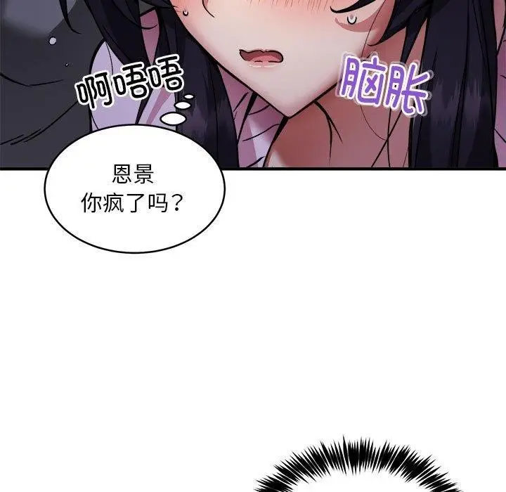 漫画《新都市外卖员》第42话第79张图