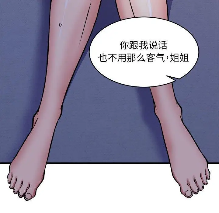 漫画《新都市外卖员》第43话第104张图