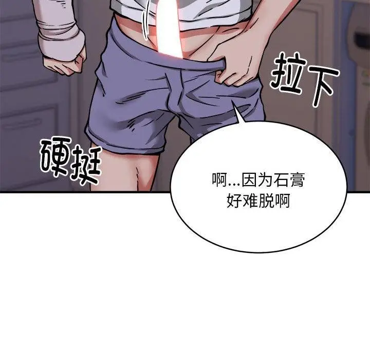 漫画《新都市外卖员》第43话第107张图