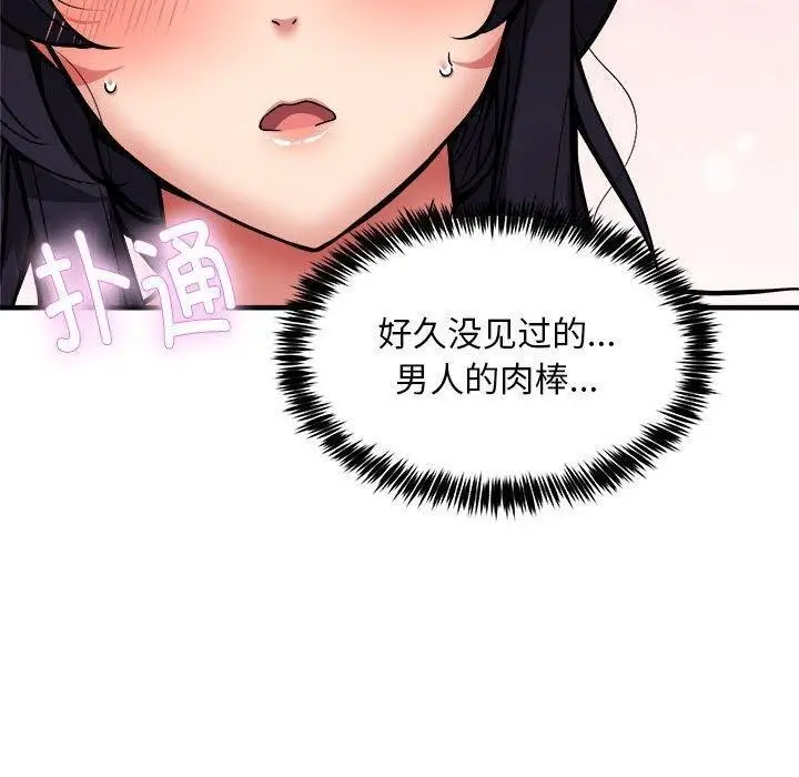 漫画《新都市外卖员》第43话第110张图