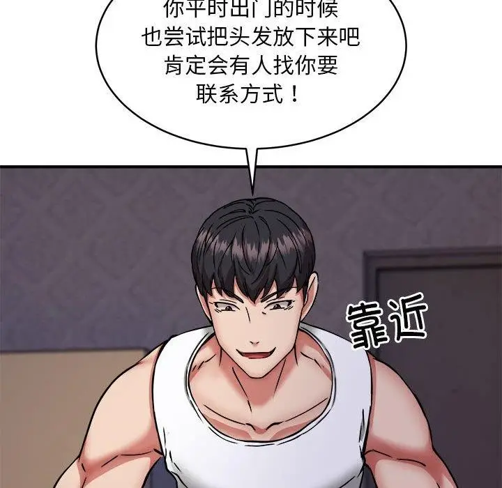 漫画《新都市外卖员》第43话第121张图