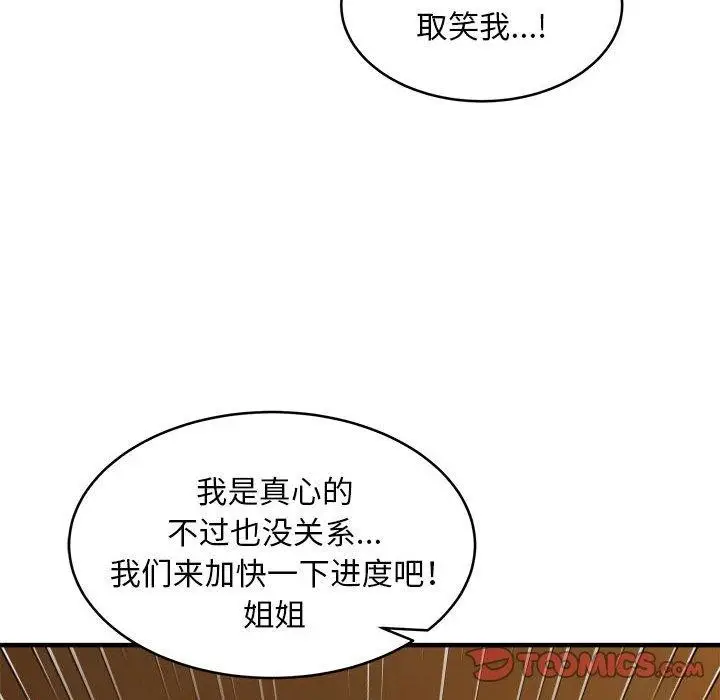 漫画《新都市外卖员》第43话第123张图