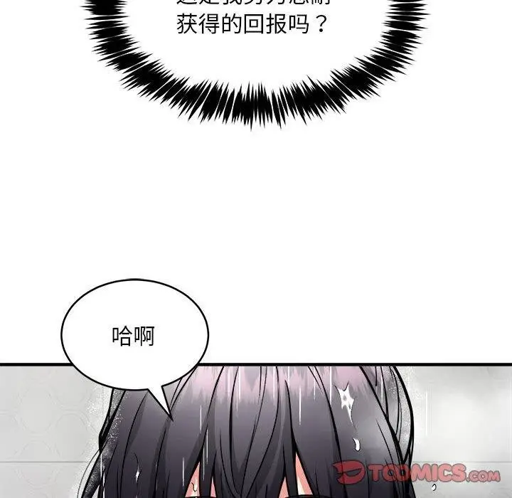 漫画《新都市外卖员》第43话第15张图