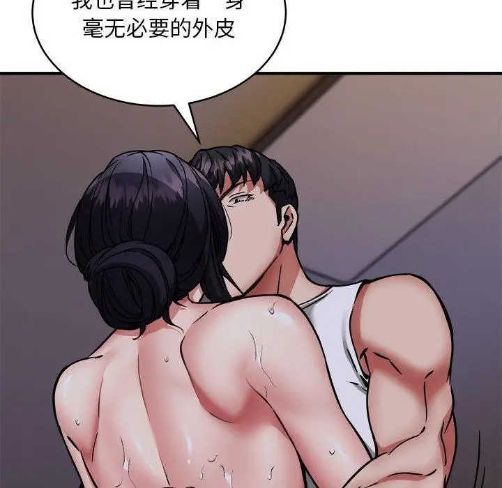 漫画《新都市外卖员》第43话第55张图