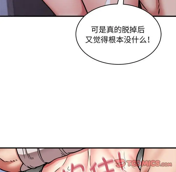 漫画《新都市外卖员》第43话第57张图