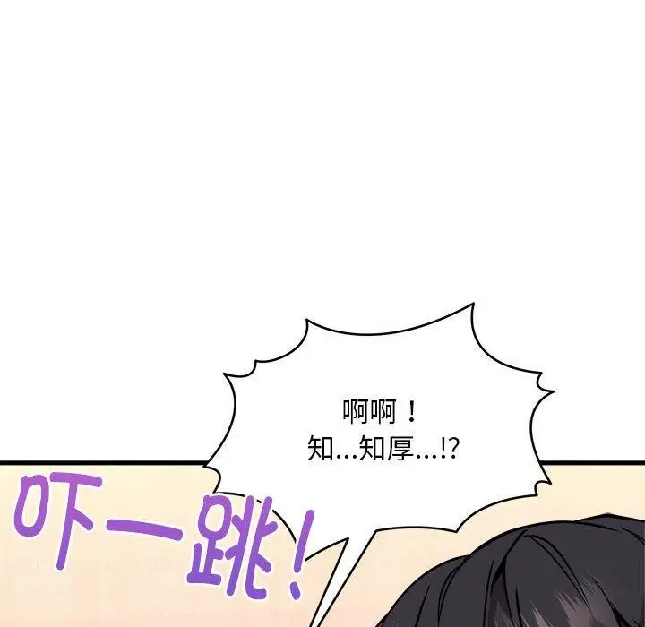 漫画《新都市外卖员》第43话第59张图