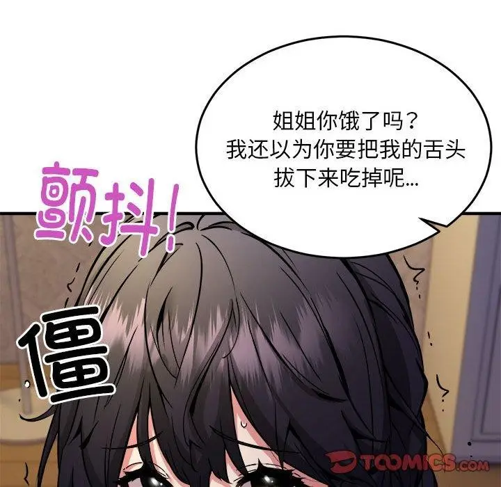 漫画《新都市外卖员》第43话第93张图