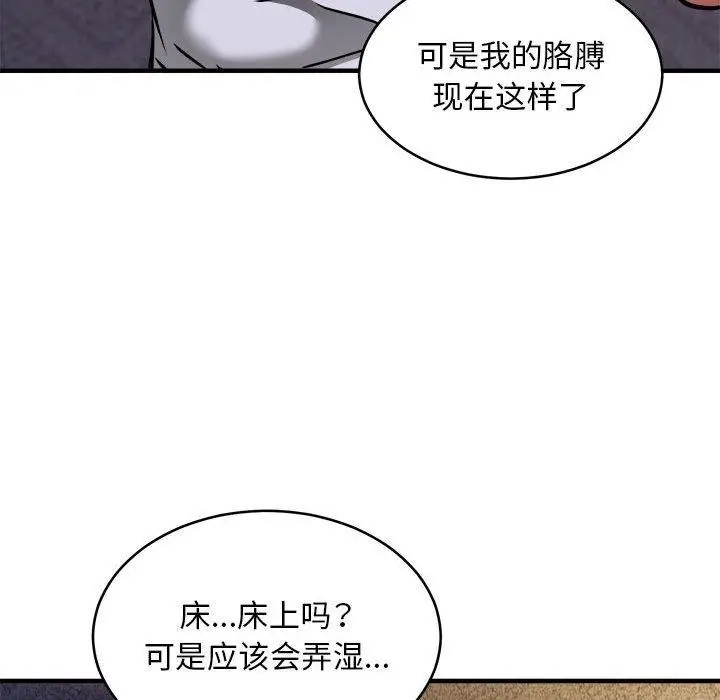 漫画《新都市外卖员》第43话第97张图