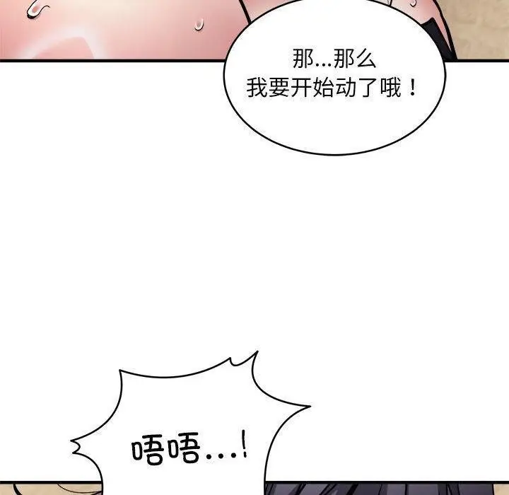 漫画《新都市外卖员》第44话第100张图