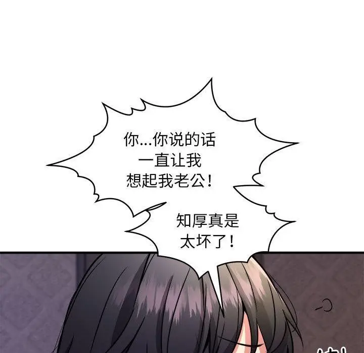漫画《新都市外卖员》第44话第121张图