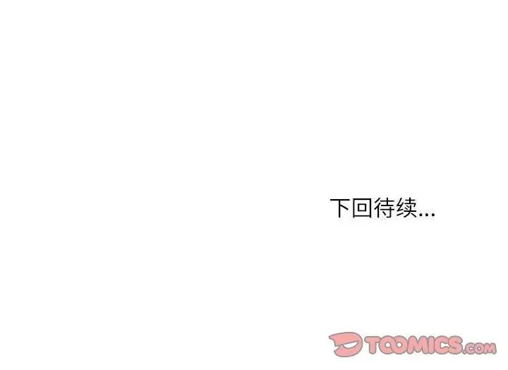 漫画《新都市外卖员》第44话第135张图