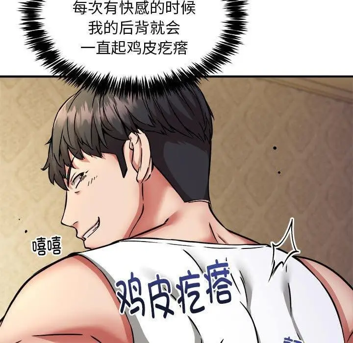 漫画《新都市外卖员》第44话第20张图
